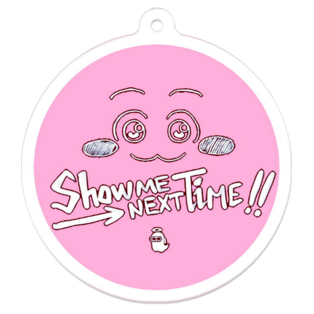 今度見せてねアクリルキーホルダー_丸ピンク