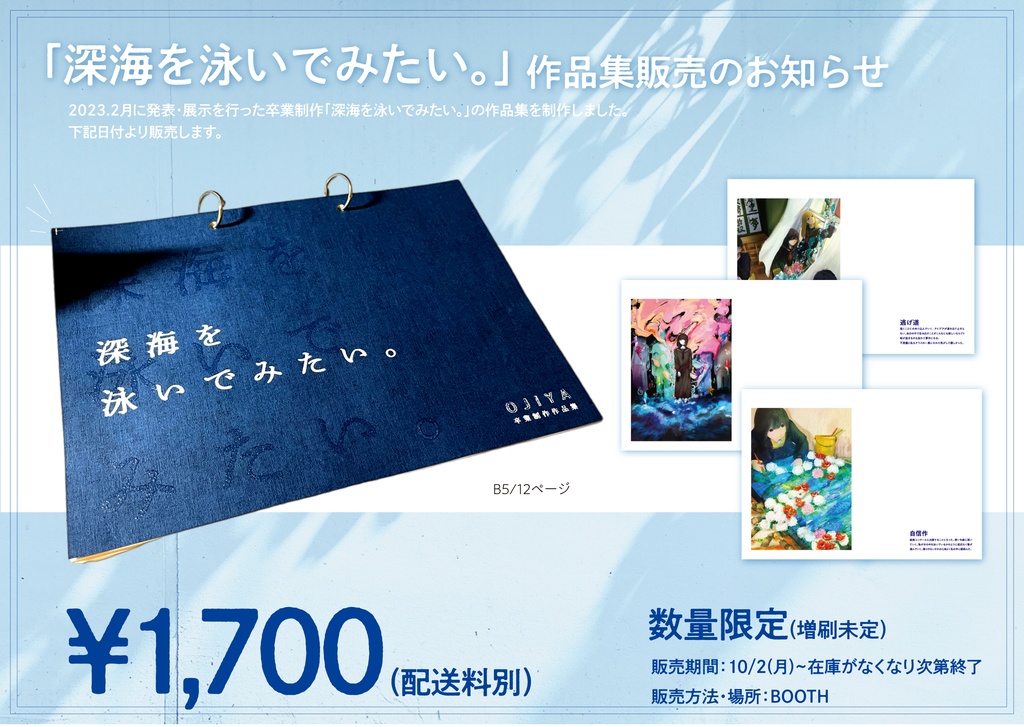 イラスト作品集「深海を泳いでみたい。」