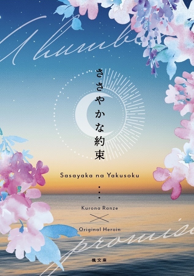 ささやかな約束