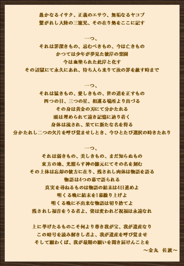 マーダーミステリー 『佐渡子爵の遺産』