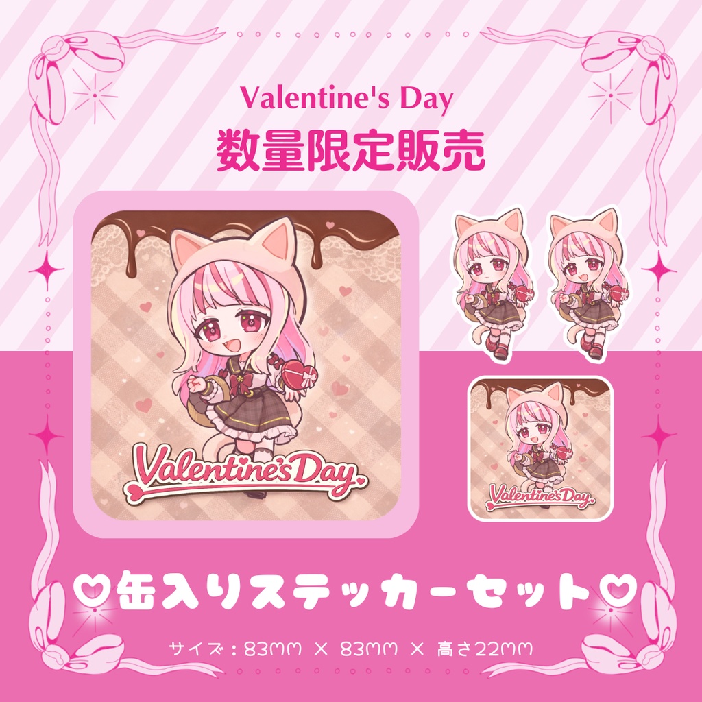 ♡バレンタイン限定♡ 缶入りステッカーセット（数量限定）