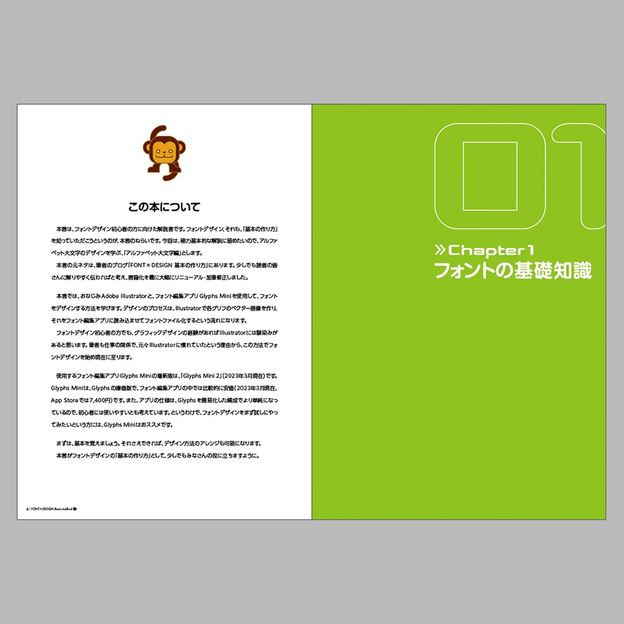 【PDF】Glyphs Mini & イラレでフォントデザイン〜アルファベット大文字編〜