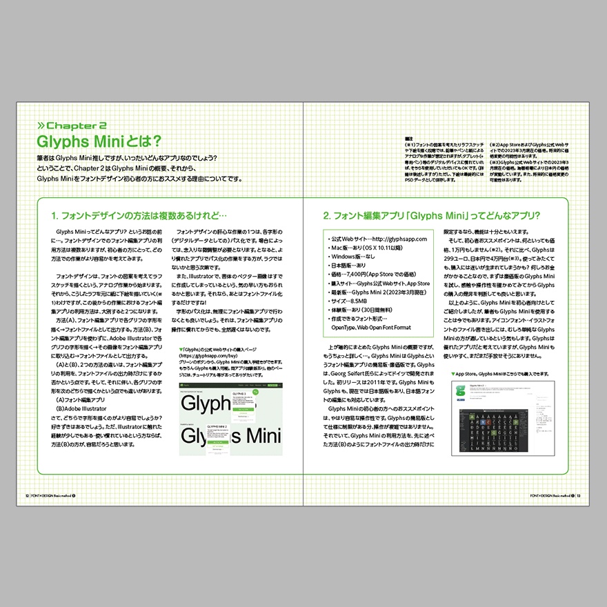 【PDF】Glyphs Mini & イラレでフォントデザイン〜アルファベット大文字編〜