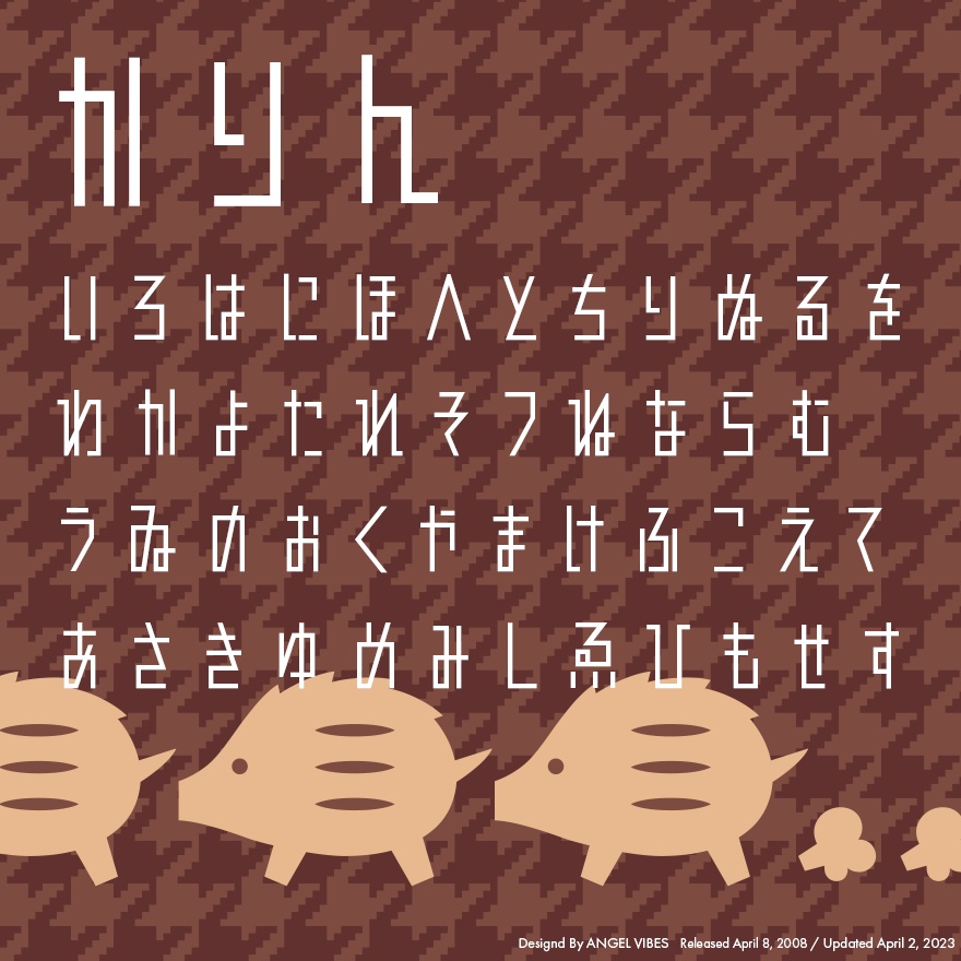 かりん