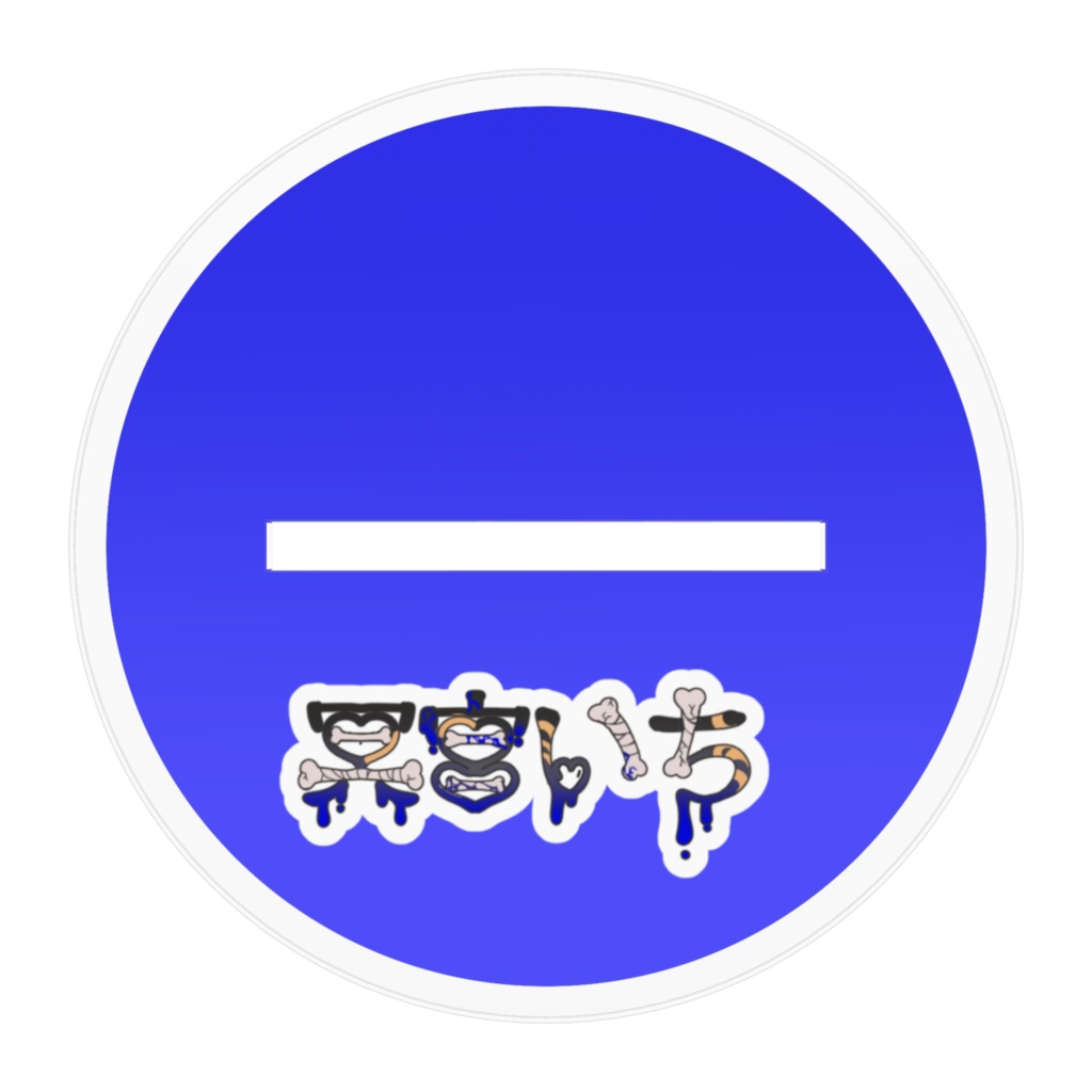 【常設】冥宮いち アクリルスタンド④