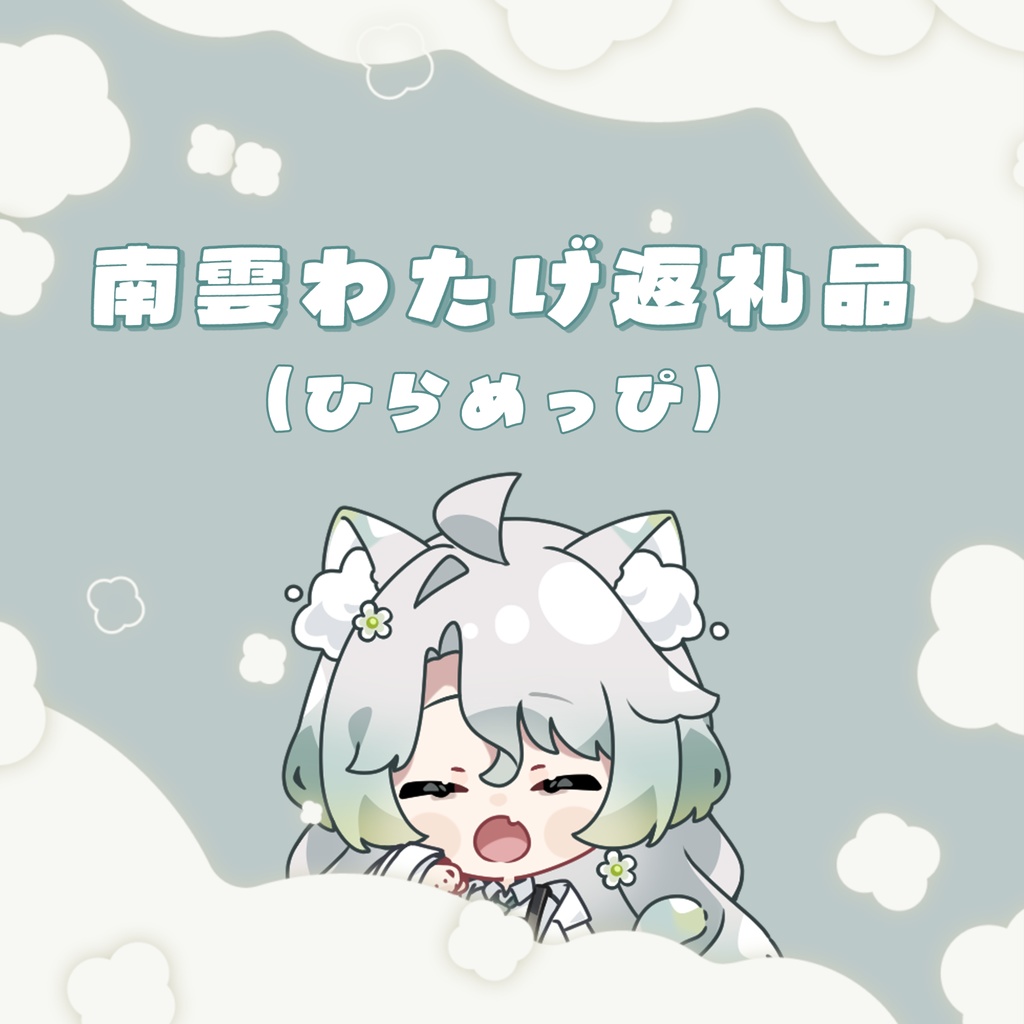 ひらめっぴ