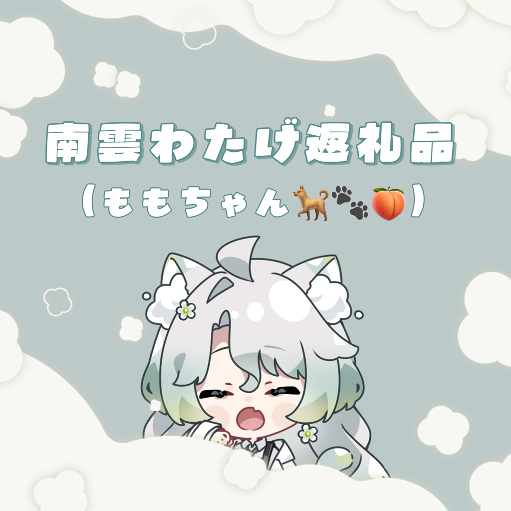 ももちゃん