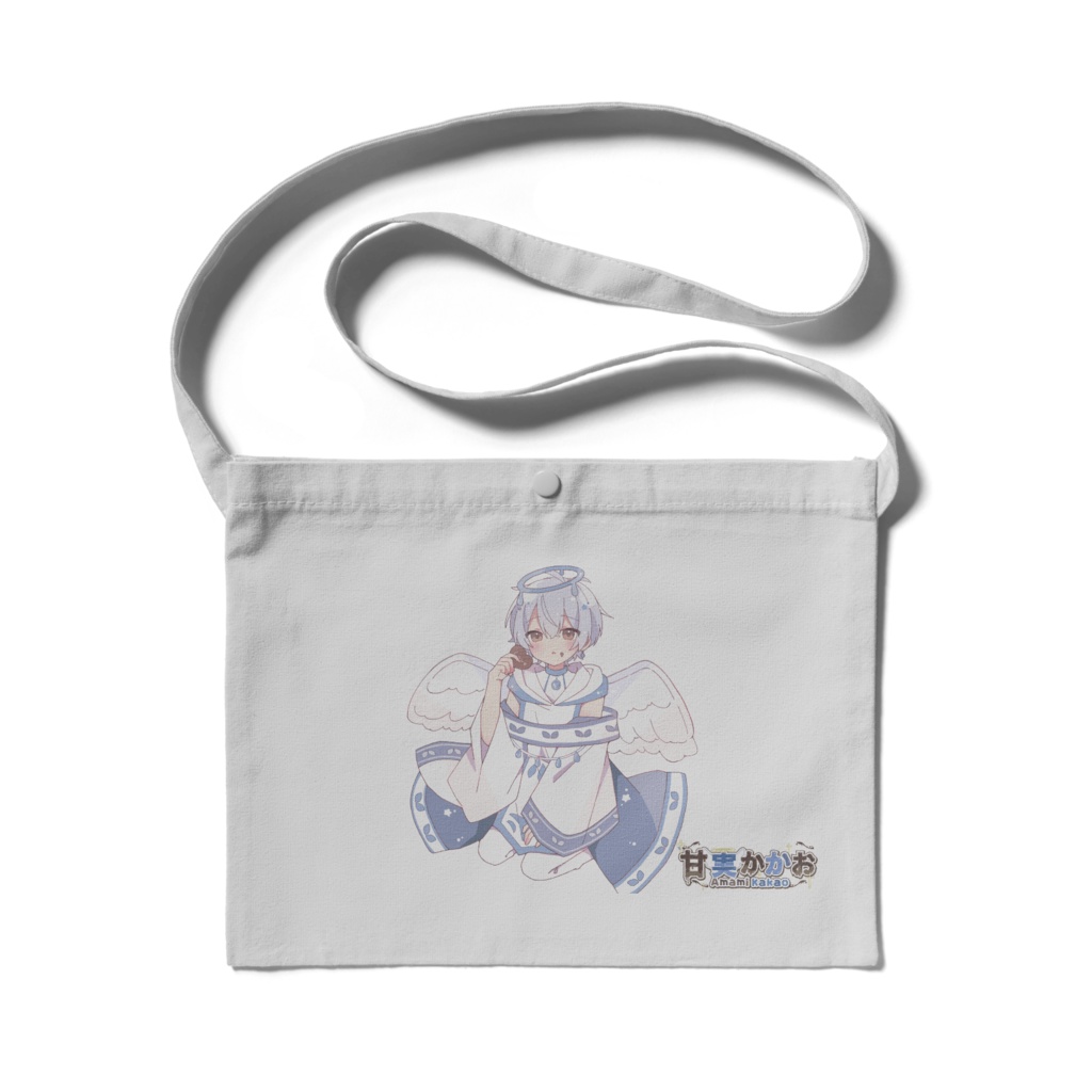 甘実かかお　サコッシュ　