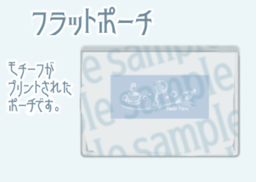 【海逢い2nd_頒布グッズ】モチーフイラスト入りフラットポーチ