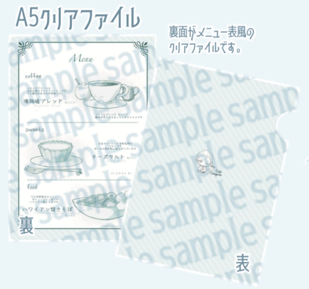 【海逢い2nd_頒布グッズ】メニュー表風A5クリアファイル