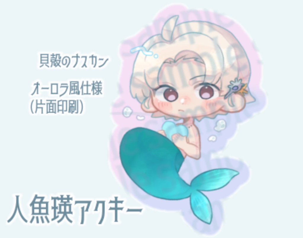 【海逢い2nd_頒布グッズ】人魚瑛くんアクキー