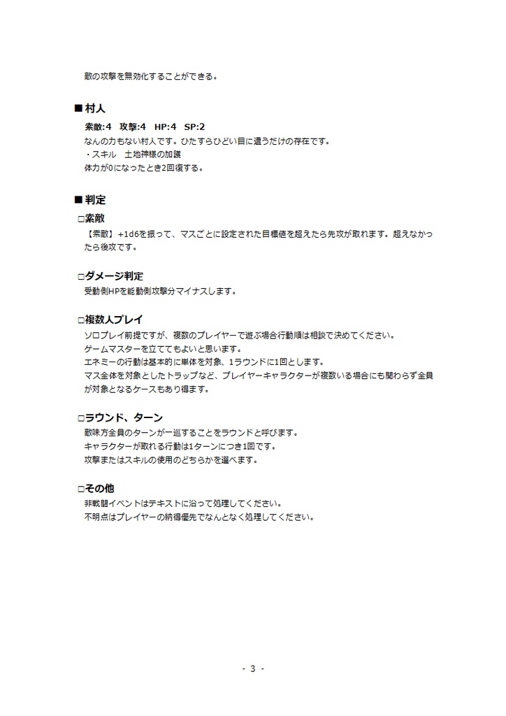 ザ・ダンジョン 自作アナログゲーム