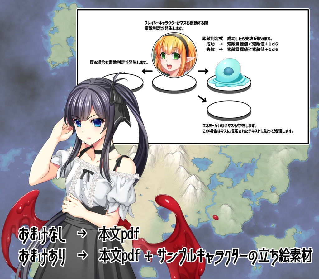 ザ・ダンジョン 世界観サプリvol.1 DAYBREAKHORIZON