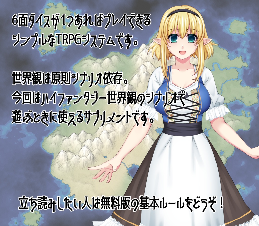 ザ・ダンジョン 世界観サプリvol.1 DAYBREAKHORIZON