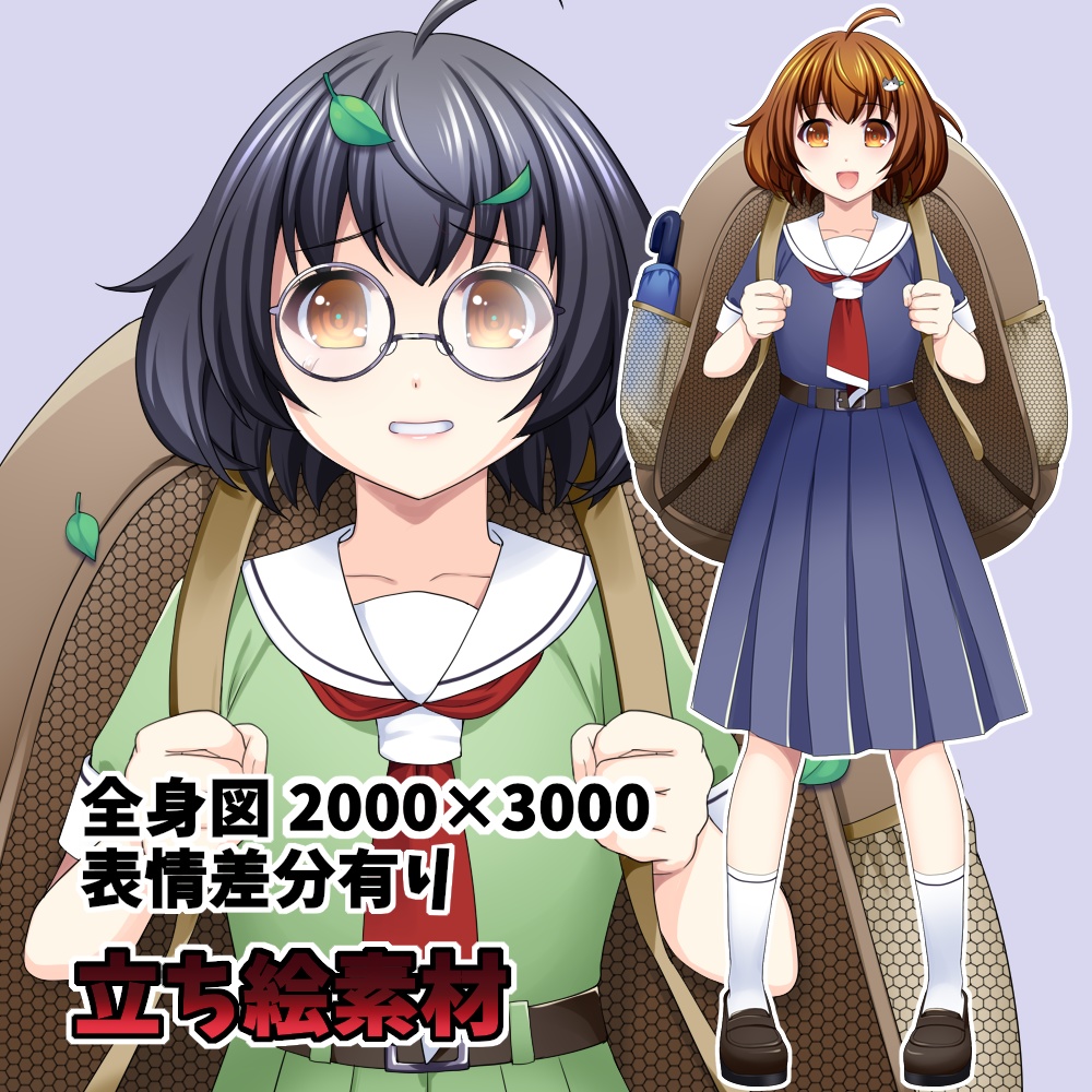 [基本無料]立ち絵素材（22）