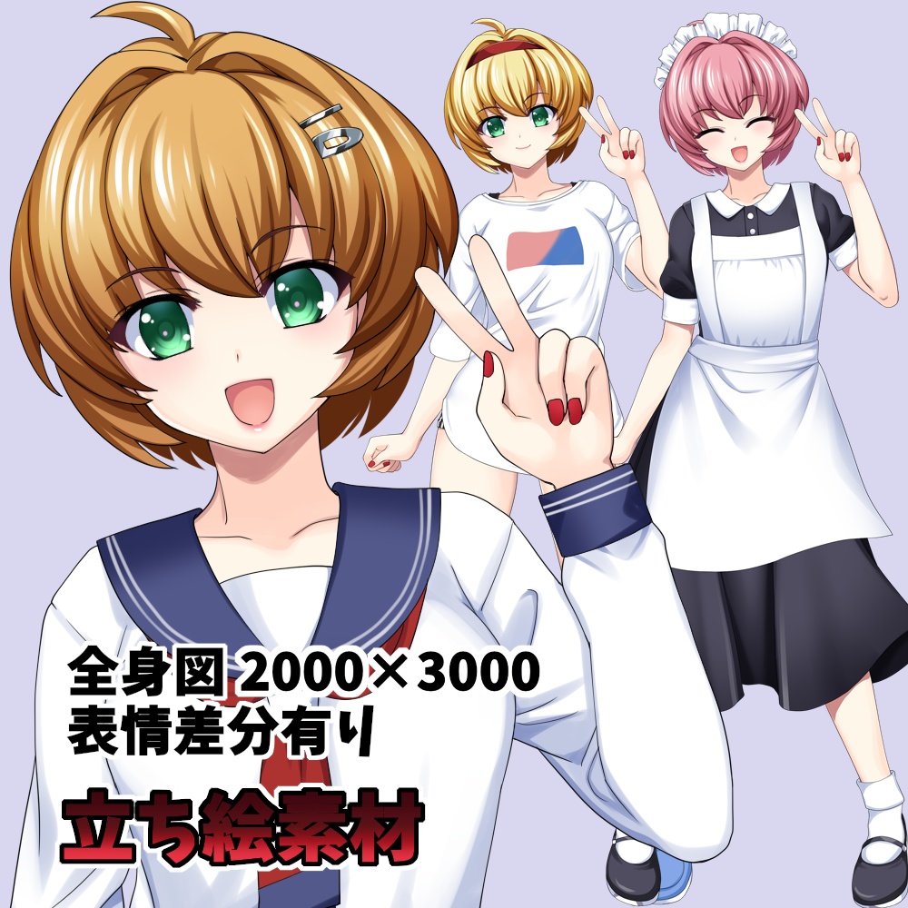 [基本無料]立ち絵素材（29）
