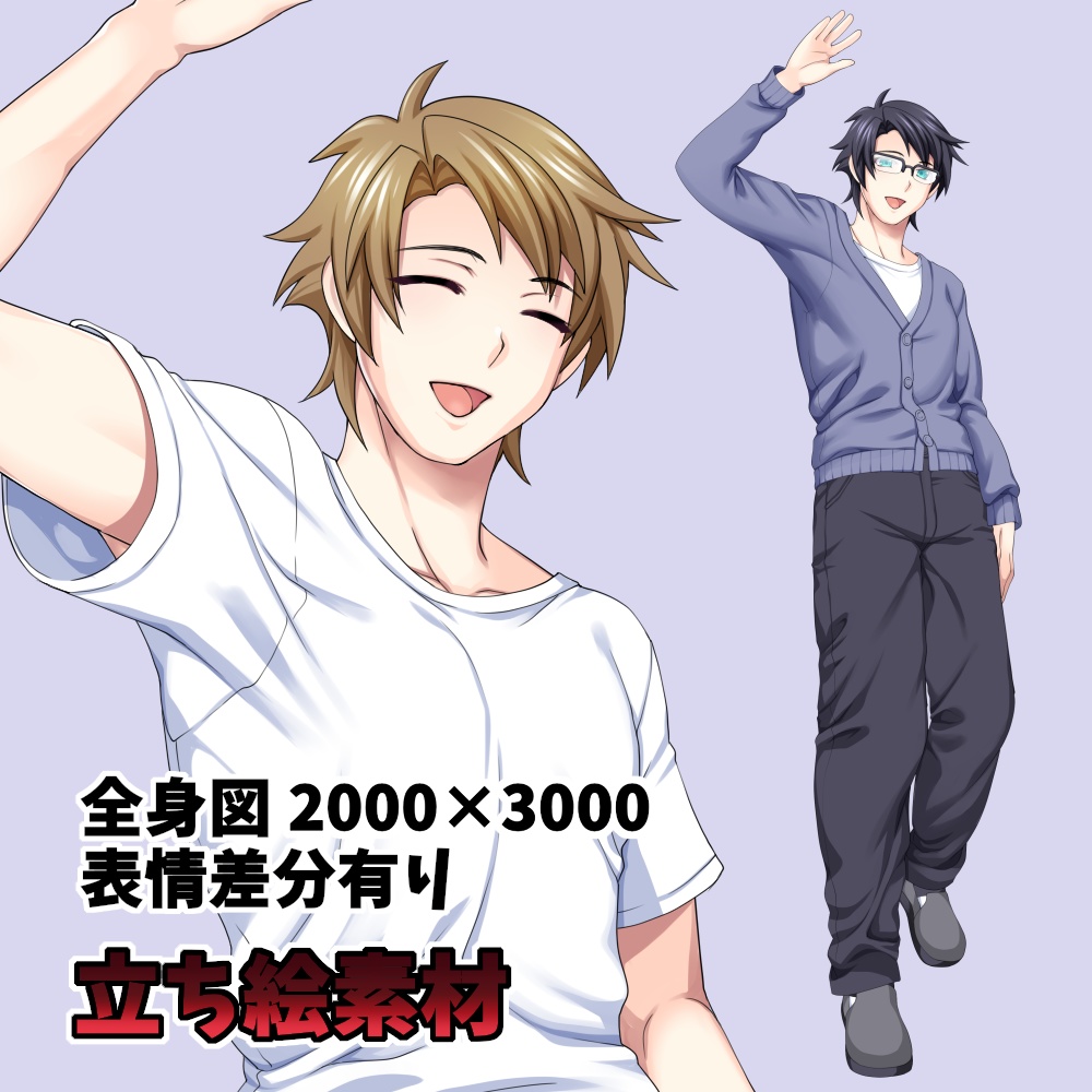 [基本無料]立ち絵素材（34）