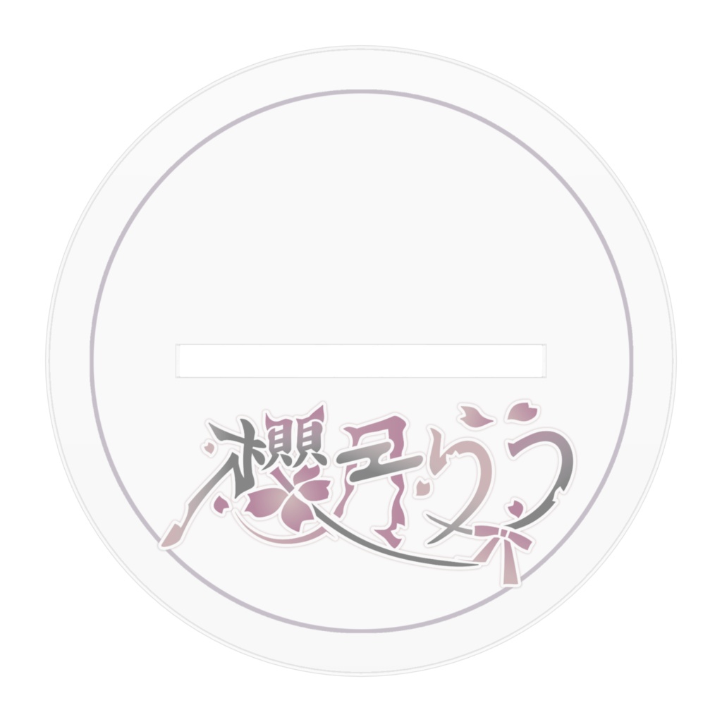 櫻月らうアクリルスタンドVer.01 (100mm)