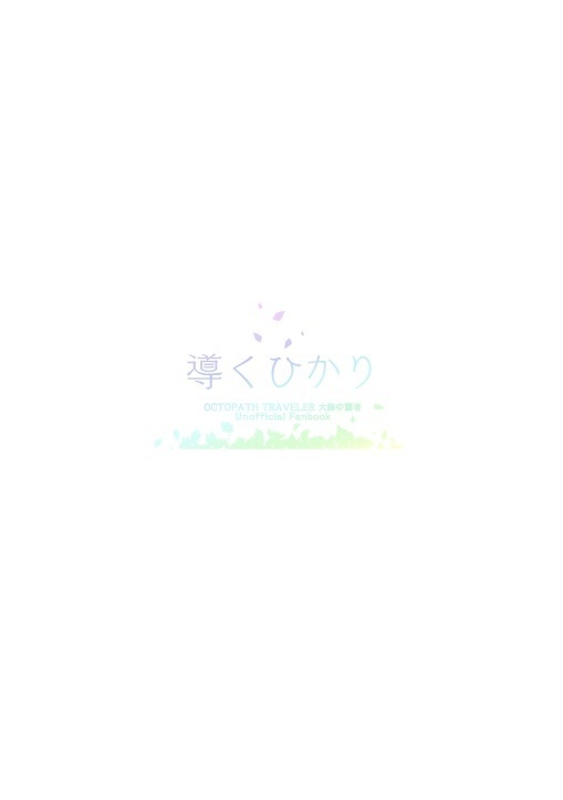 【展示】導くひかり