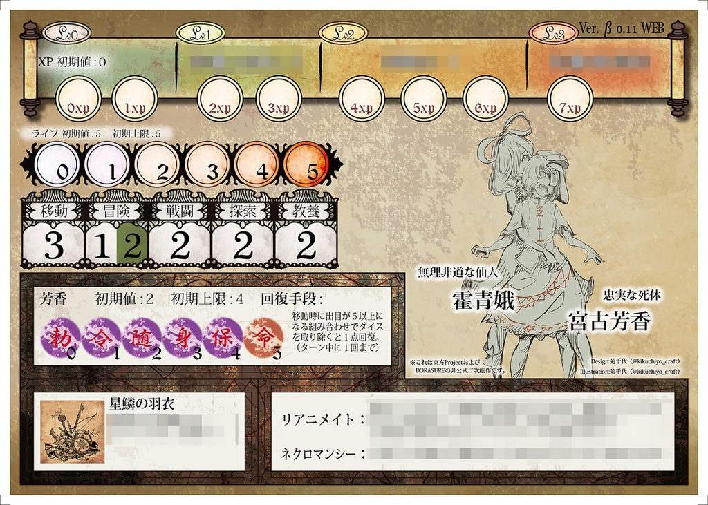 DORASURE TOHO MOD IDEA NOTE Vol.1 WEB配布版