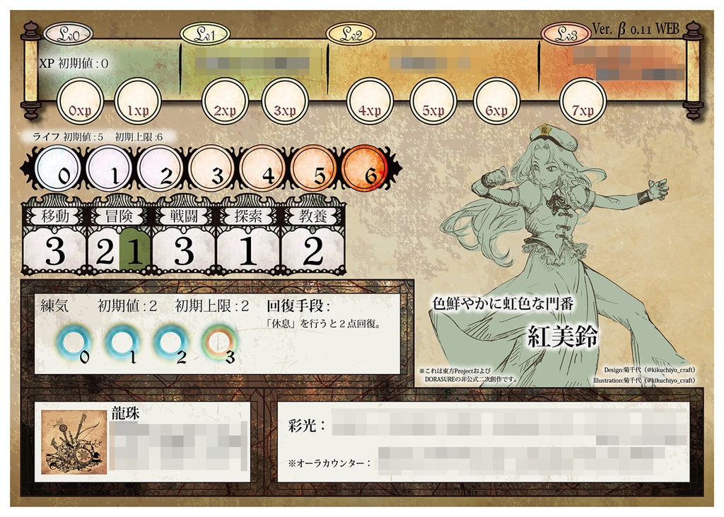 DORASURE TOHO MOD IDEA NOTE Vol.1 WEB配布版