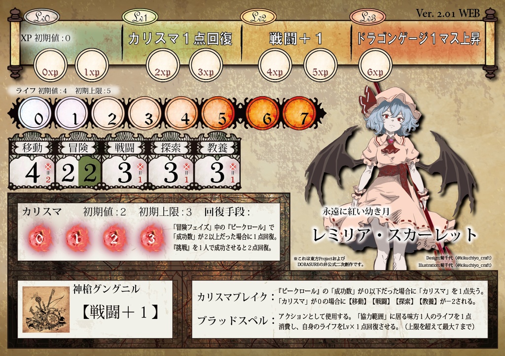 DORASURE 東方MOD_終売品_WEB配布版