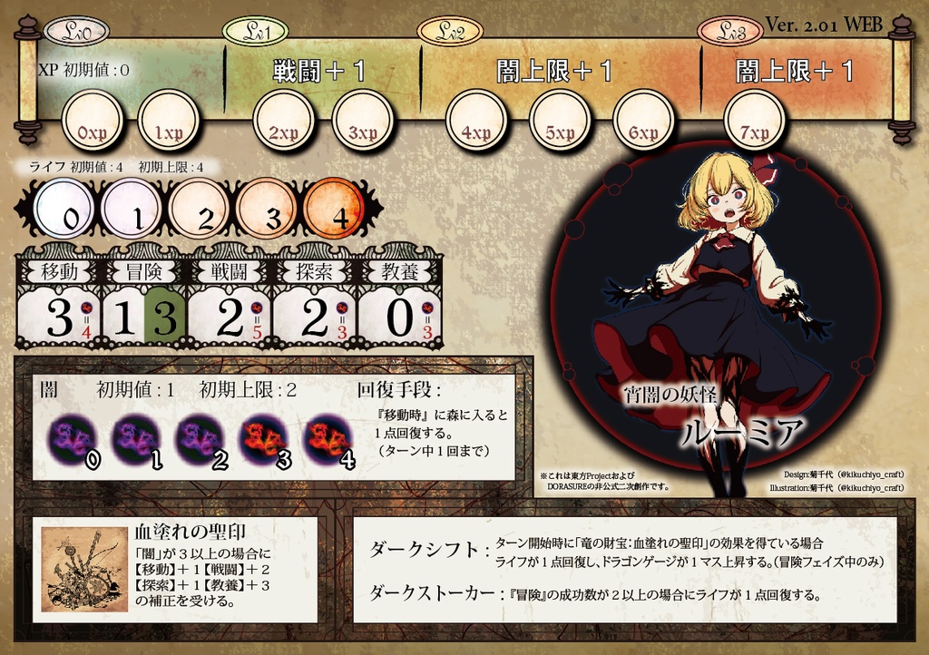 DORASURE 東方MOD_終売品のWEB配布版