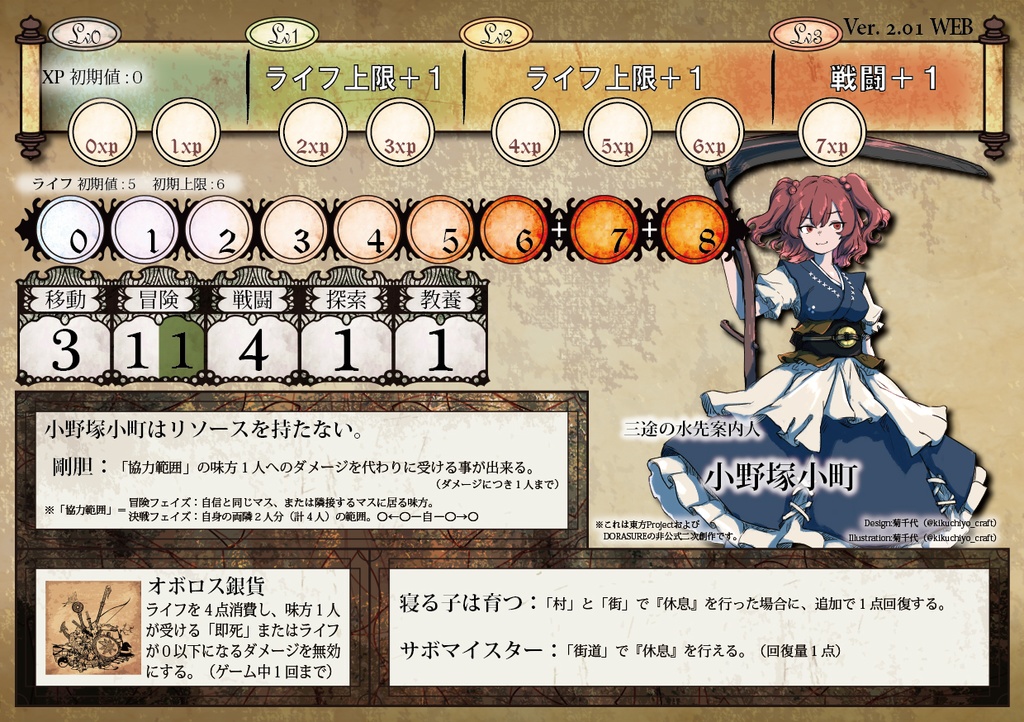 DORASURE 東方MOD_終売品_WEB配布版