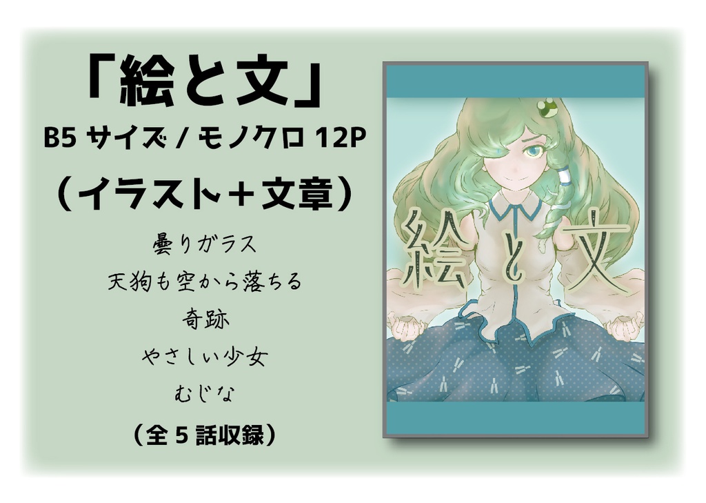 【第15回博麗神社例大祭】絵と文