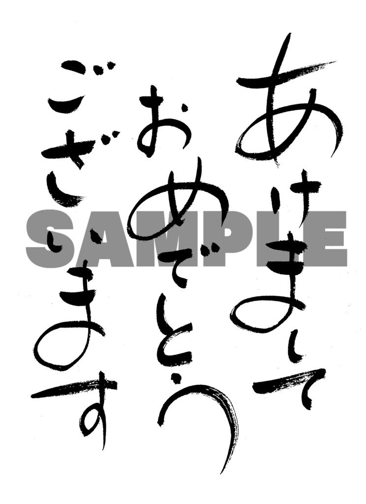 【商用利用可】あけましておめでとうございます