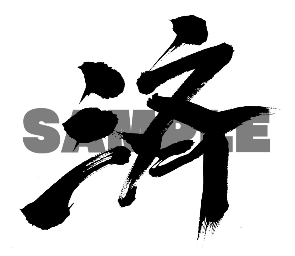 【商用利用可】済