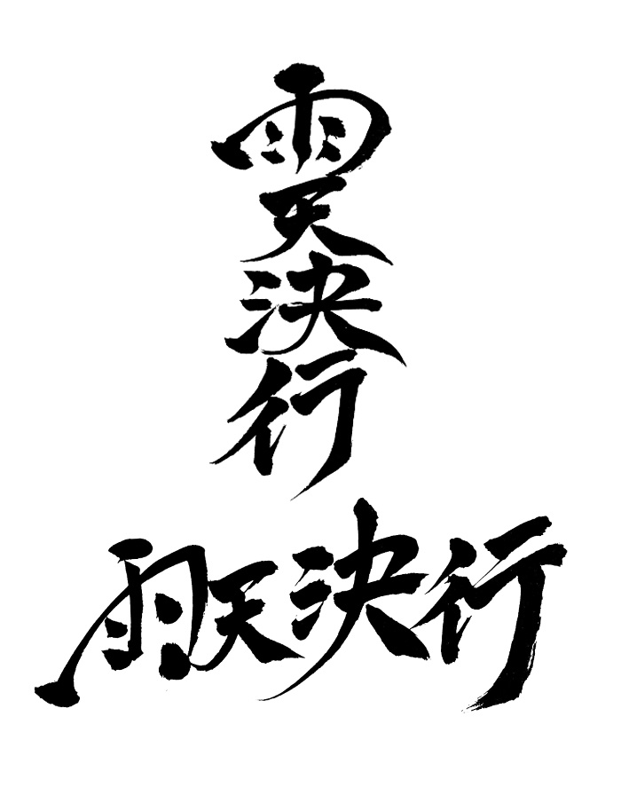【商用利用可】雨天決行