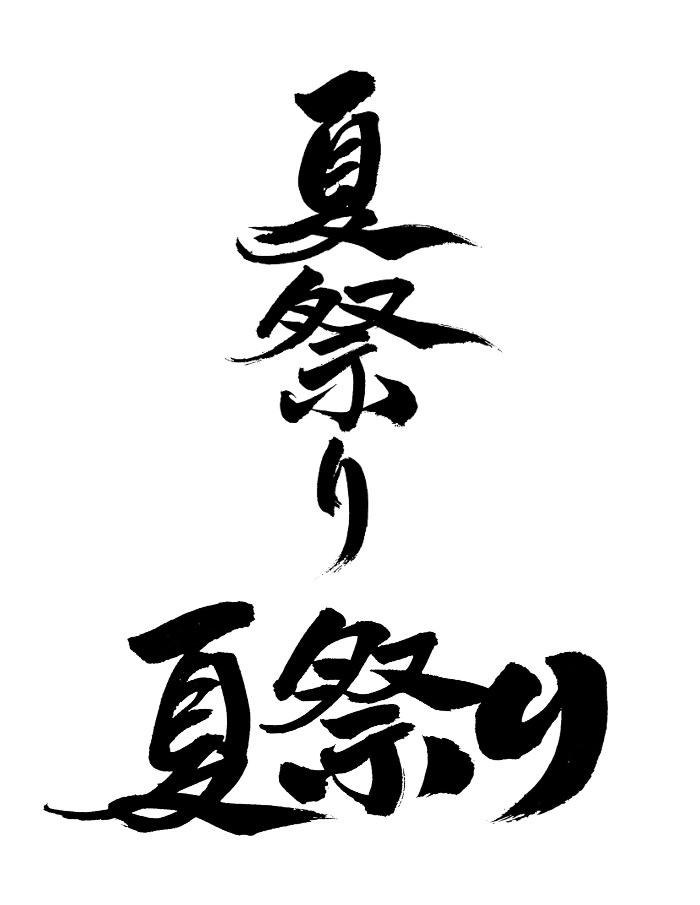 【商用利用可】夏祭り