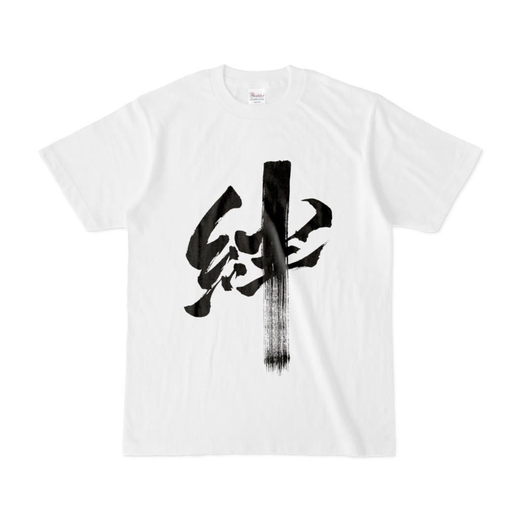 絆 Tシャツ