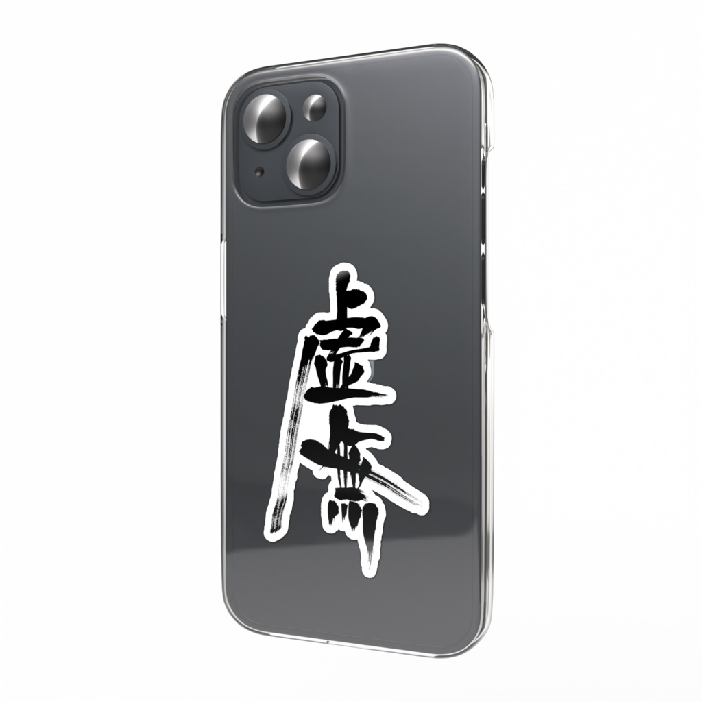 虚無 ステッカー