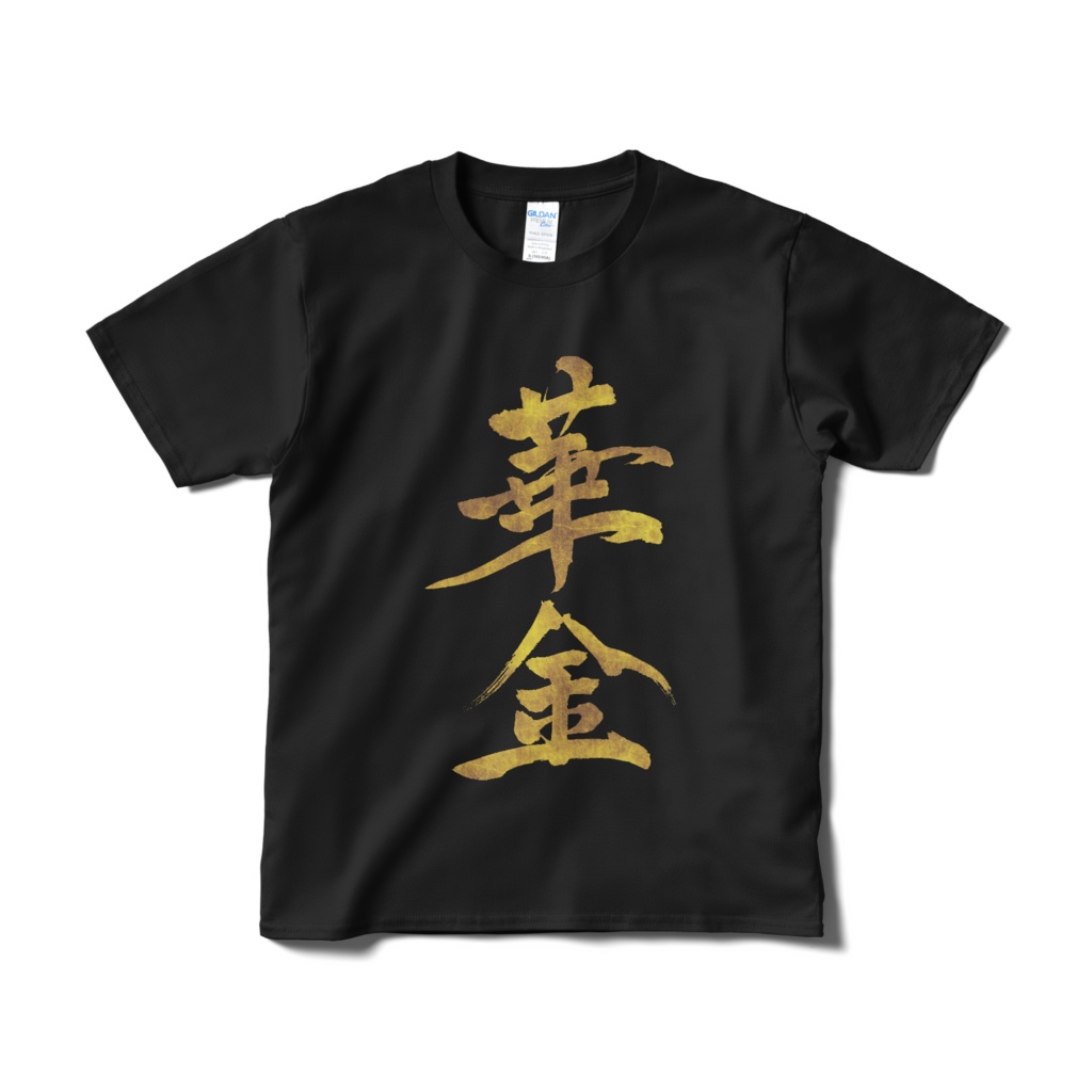 華金 Tシャツ