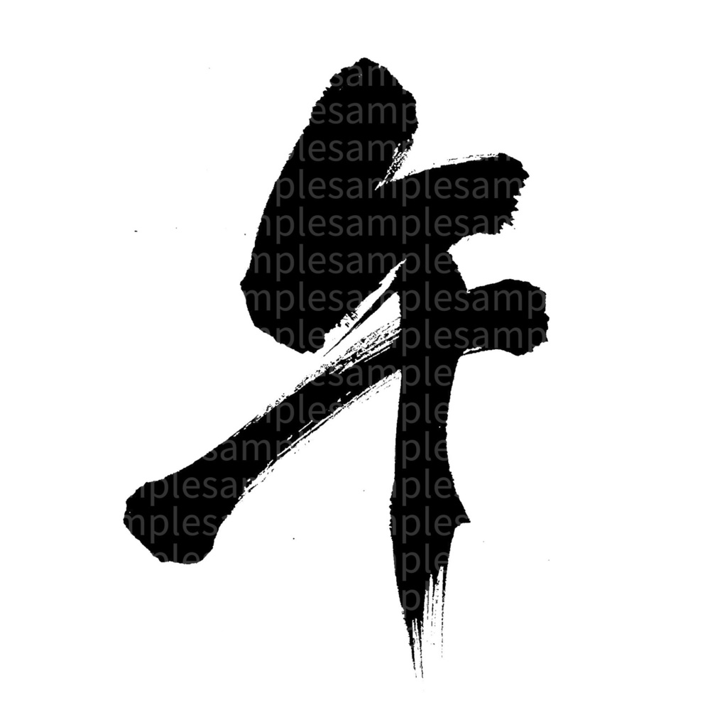 【商用利用可】午