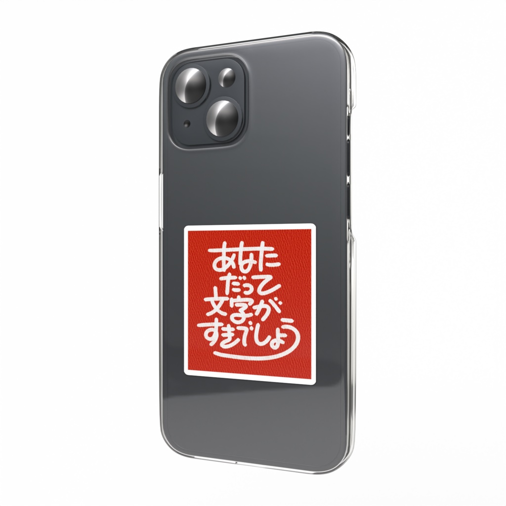 あなただって文字が好きでしょう ステッカー