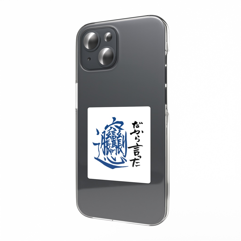 だから言ったびゃん ステッカー