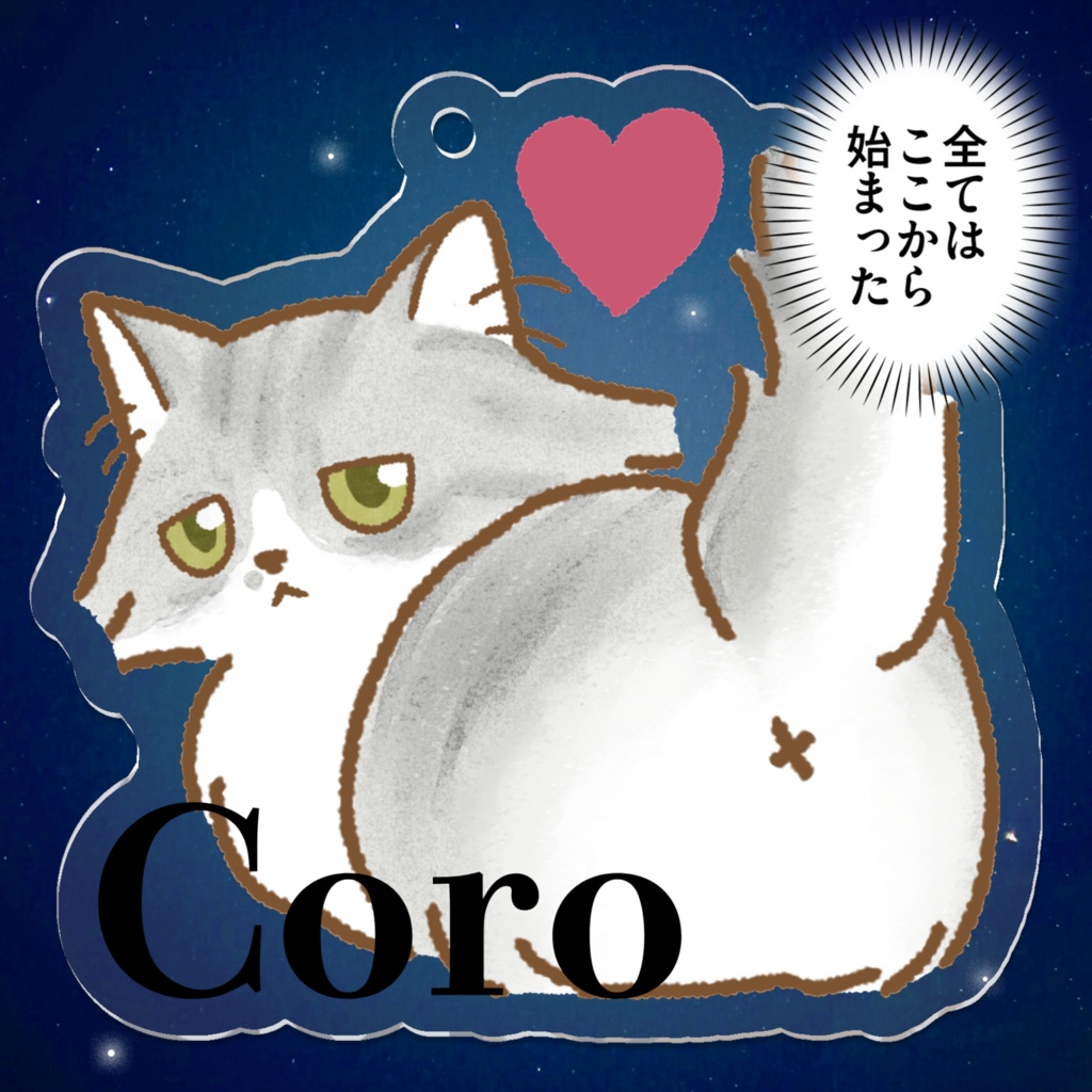 コロちゃん アクキー