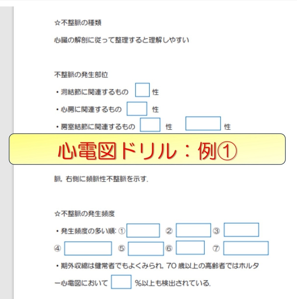 心電図試験対策3~4級 みっちりセット