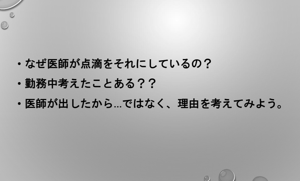 輸液についての勉強資料まとめ