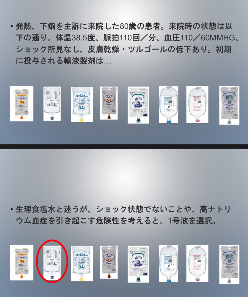 輸液についての勉強資料まとめ