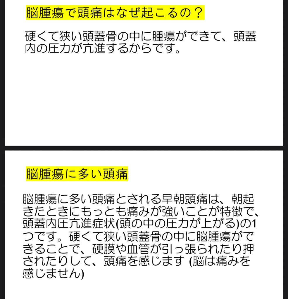なんで?が分かる脳神経外科資料