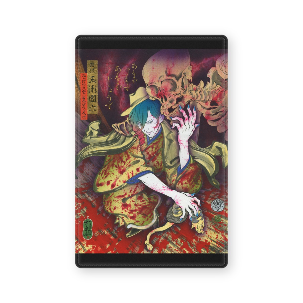 「無残絵 殺彼 玉瀬園六 〜相馬の古内裏〜」田村吉康画 ▼レザー名刺入れ