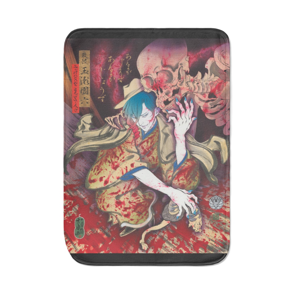 「無残絵 殺彼 玉瀬園六 〜相馬の古内裏〜」田村吉康画 ▼ブランケット