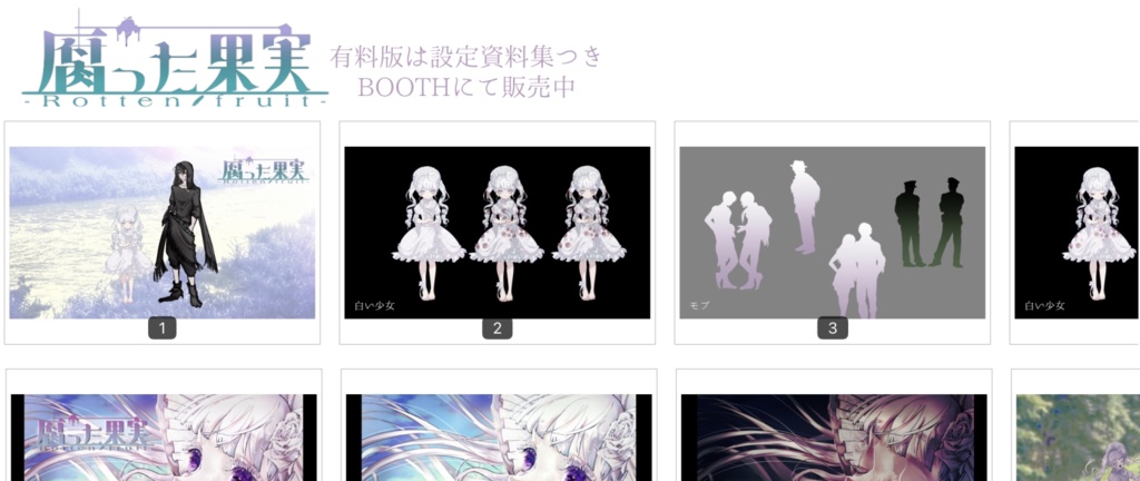 フリーゲーム「腐った果実-Rotten Fruit-」