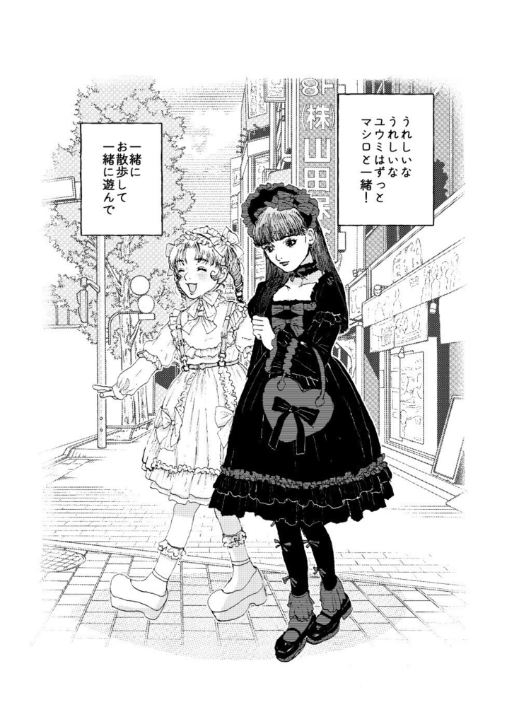 【オリジナル同人誌】わたしといぬまに【百合全年齢】