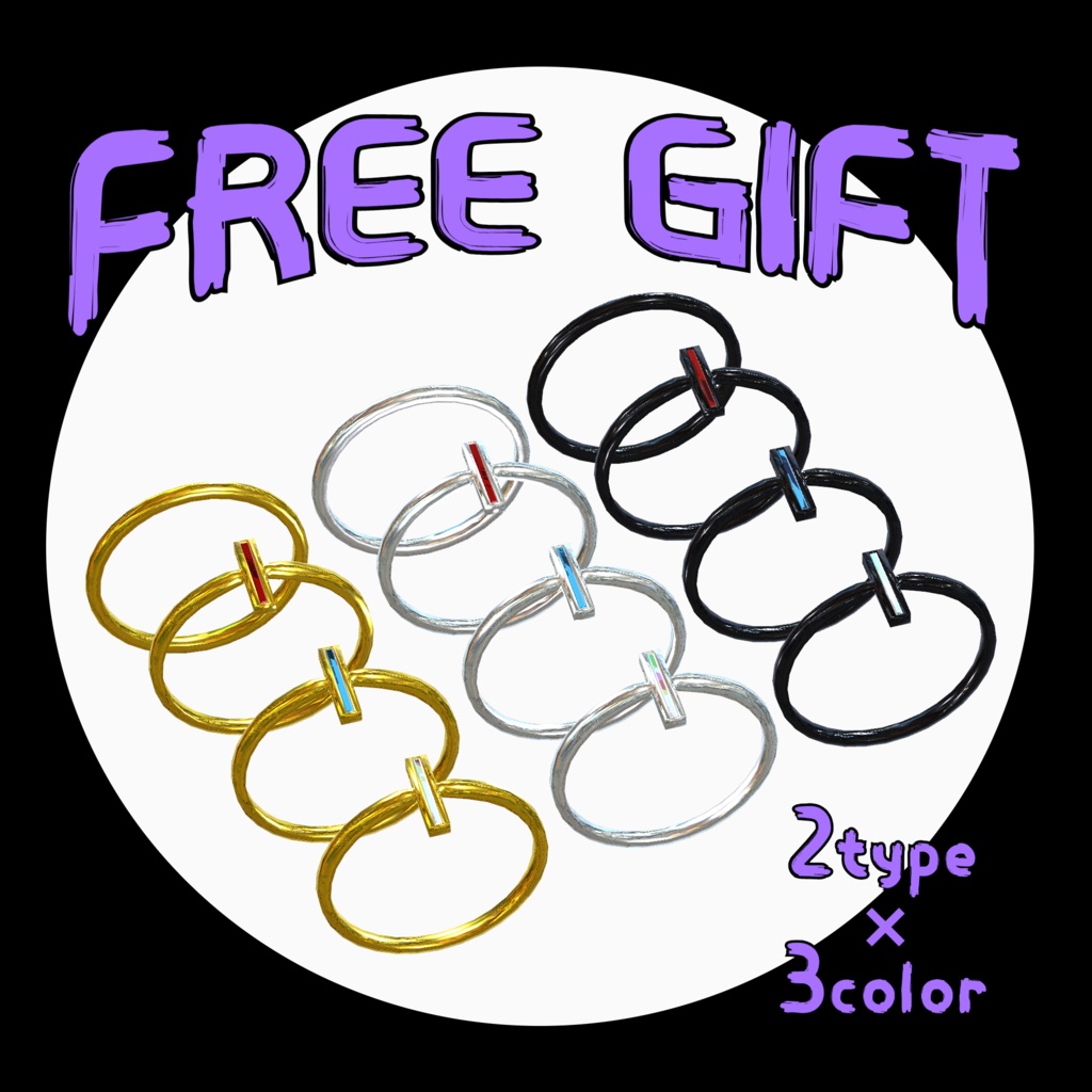 【FREE GIFT】リング*VRC向け