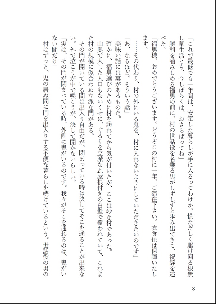 鬼は■、福は■